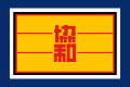 Flag of Concordia Association