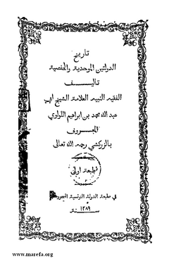 4885 4885 Tarikh ul Daulatain el Mahdia wal Hafsia 004.tif