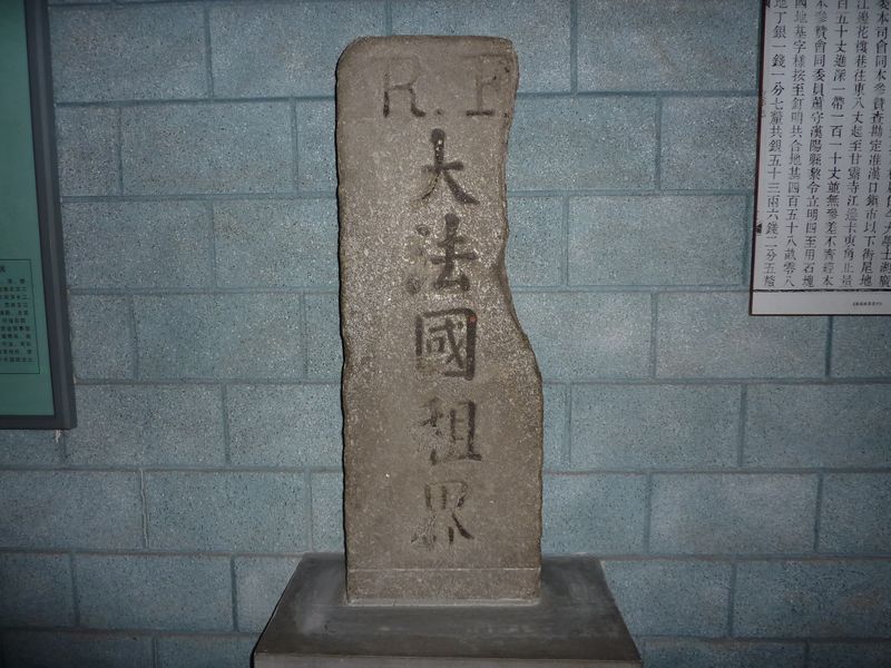 ملف:Wuchang Uprising Memorial - Hankou French Concession boundary marker - P1040984.JPG