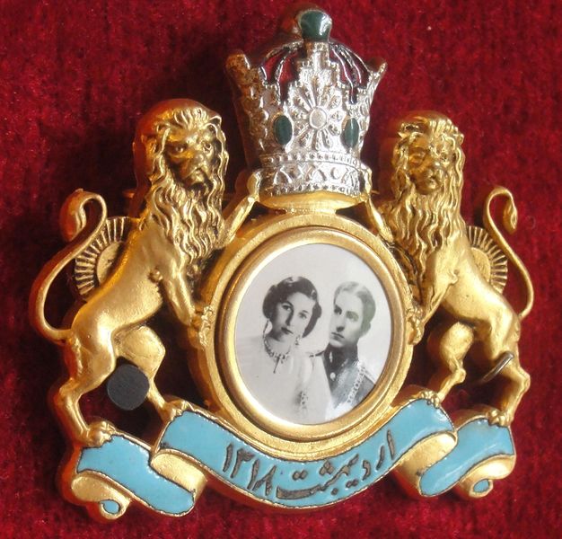 ملف:Commemoration Medallion of Marriage of Mohammad Reza Shah Pahlavi and Princess Fawzia of Egypt - March 1939.JPG