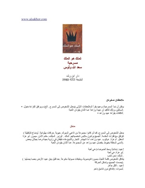 نص مسرحية الملك هو الملك