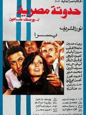 حدوتة مصرية.jpg