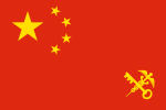 Flag of the Customs of the People's Republic of China.svg