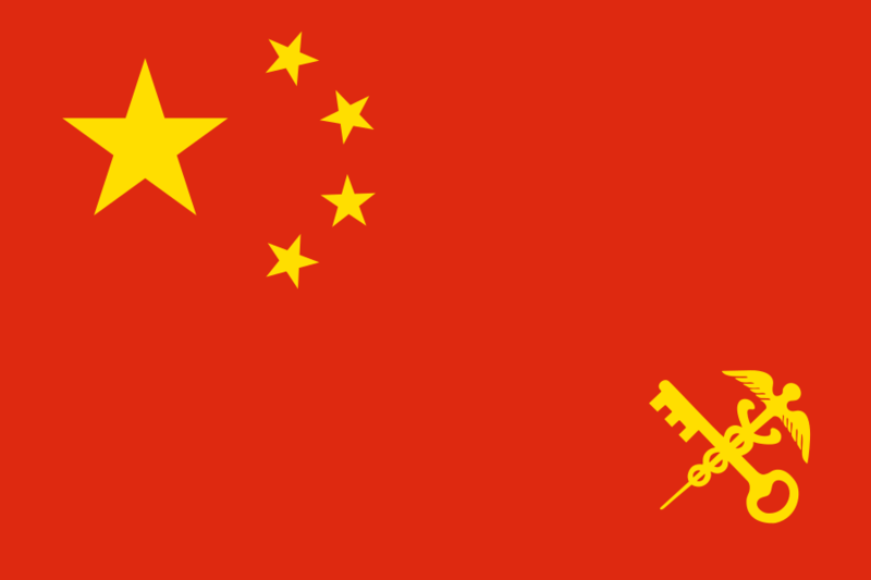 ملف:Flag of the Customs of the People's Republic of China.svg