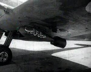 طائرة تابعة لسلاح الطيران الملكي المصري، تحمل قذيفة كتب عليها "هدية لتل أبيب"، مايو 1948