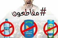 شعار حملة المقاطعة المغربية.jpg