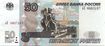 Banknote 50 rubles 2004 front.jpg