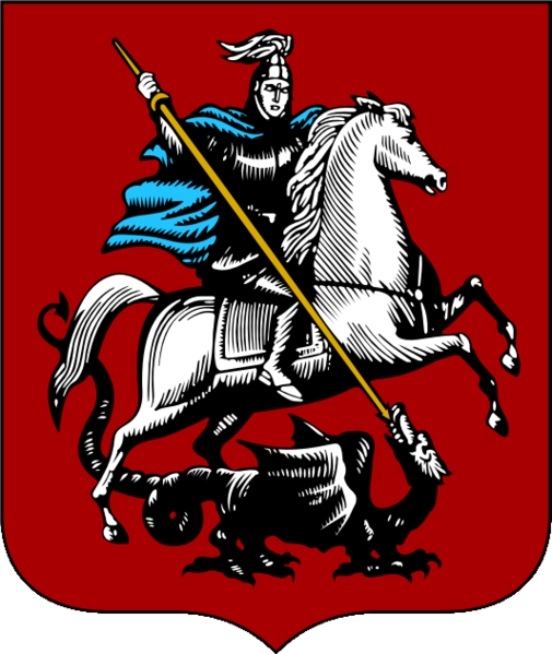 ملف:Coat of Arms of Moscow.png