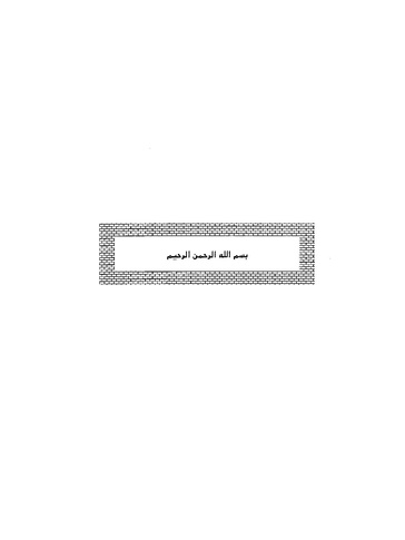 ملف:Dirassat-assawt.pdf