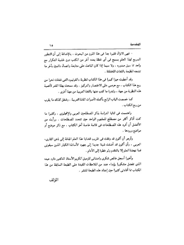 ملف:Dirassat-assawt.pdf