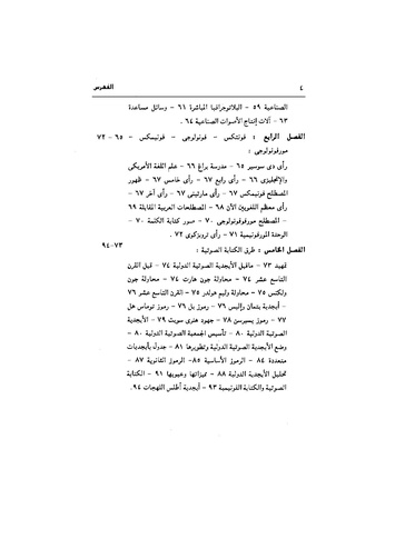 ملف:Dirassat-assawt.pdf