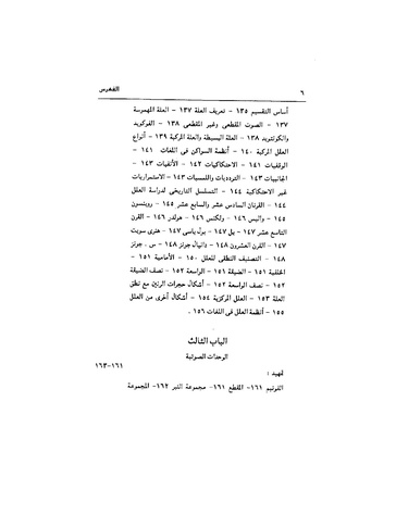ملف:Dirassat-assawt.pdf
