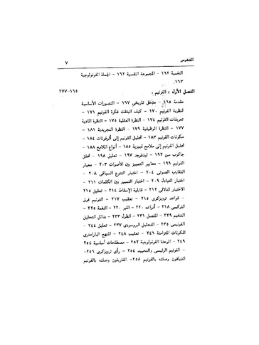ملف:Dirassat-assawt.pdf