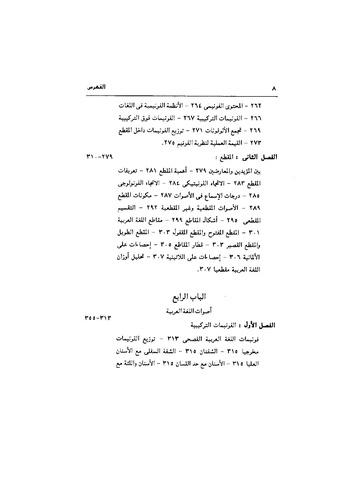 ملف:Dirassat-assawt.pdf