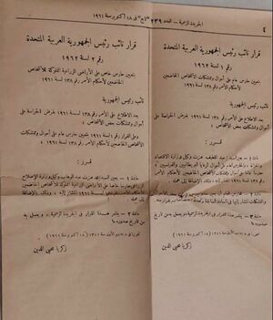 الجريدة الرسمية 1961 4.jpeg