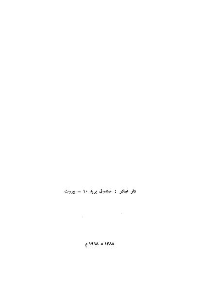 ملف:نفح الطيب من غصن الأندلس الرطيب، المجلد الثاني.pdf