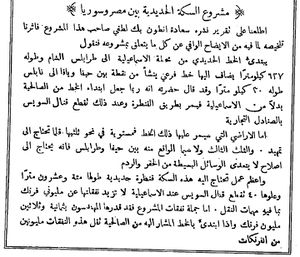 مشروع السكة الحديدية بين مصر سوريا-الهلال-1893-1.jpg