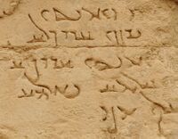 Hatran inscription at the Shrine of Hatra.jpg