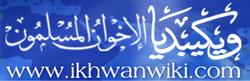 Logo of ikhwanwiki.png