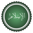 Islam word in Arabic