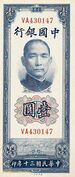1 Yuan - Bank of China (1941) 01.jpg
