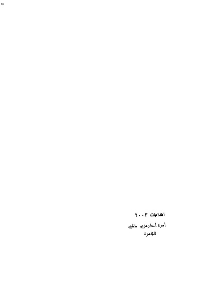 ملف:ضحى الإسلام - الجزء 2 - أحمد أمين.pdf