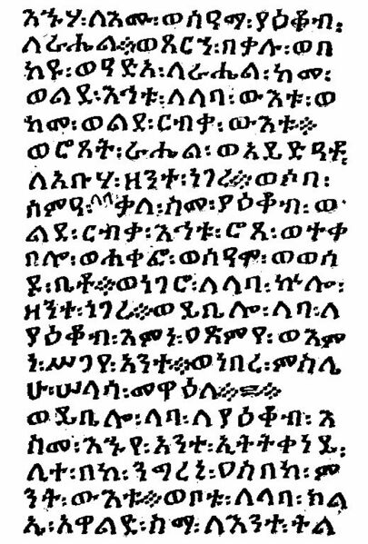 ملف:Ethiopic genesis (ch. 29, v. 11-16), 15th century (The S.S. Teacher's Edition-The Holy Bible - Plate XII, 1).jpg