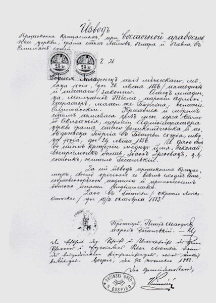 ملف:Nikola Tesla birth certificate.jpg