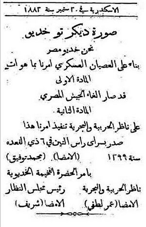 قرار الخديوي توفيق بحل الجيش المصري بعد طلب بريطاني (30 سبتمبر 1883)