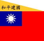 Flag of the Republic of China-Nanjing (Peace, National Construction).svg