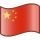 Nuvola Chinese flag.svg