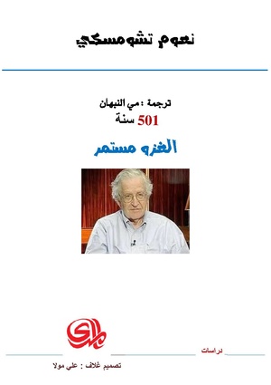 كتاب العام 501 الغزو مستمر