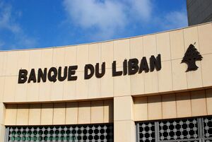نقش بالفرنسية "Banque du Liban" على المقر الرئيسي لمصرف لبنان.