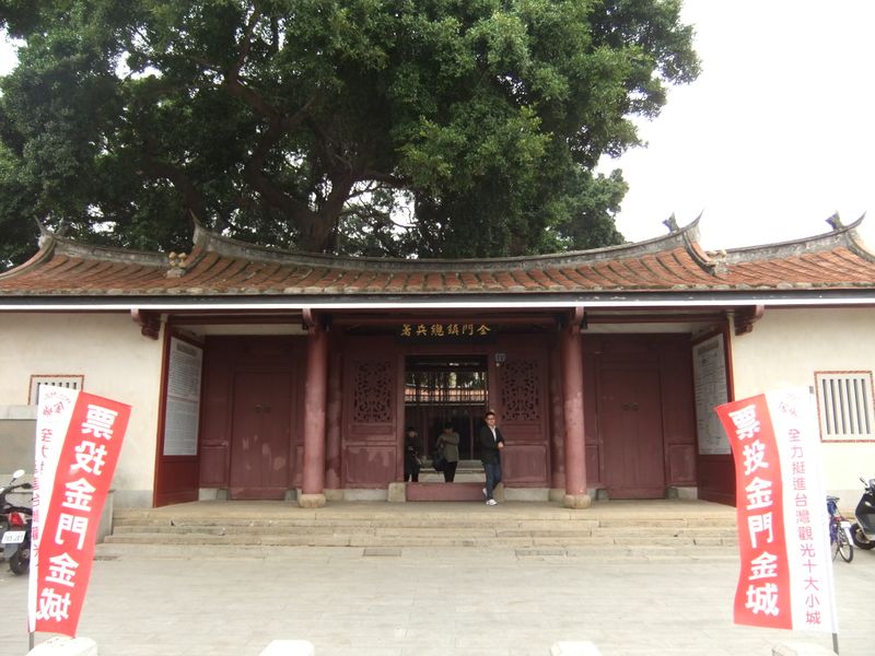ملف:Kinmen Qing Military Governor Office - main gate - DSCF9418.JPG