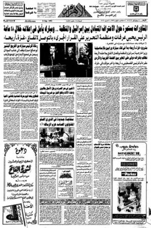 افتتاحية صحيفة الأهرام 8 سبتمبر 1993 حول مباحثات اتفاقية أوسلو