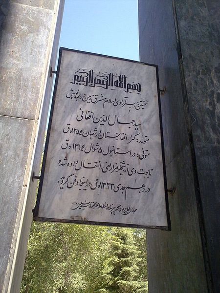 ملف:قبر جمال الدين الافغاني.JPG