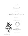 تصغير للنسخة بتاريخ 22:14، 2 أكتوبر 2007