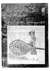 تاريخ الدولة العثمانية-ج1.pdf