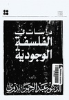 دراسات في الفلسفة الوجودية - عبد الرحمن بدوي.pdf