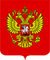 Coat of arms of the Russian Federation.