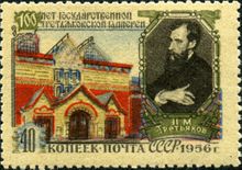 100 سنة على معرض ترتياكوڤ الحكومي. طابع بريد، الاتحاد السوڤيتي، 40 كوپك، اصدار 1956