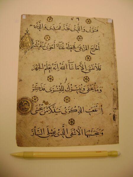 ملف:Quran Leaf from Mamluk Sultanate.jpg