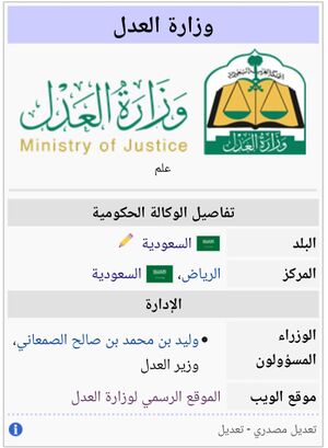 وزارة العدل السعودية .jpg