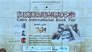 معرض القاهرة الدولي للكتاب54.jpg