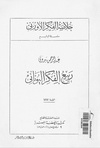 ربيع الفكر اليوناني عبد الرحمن بدوي.pdf