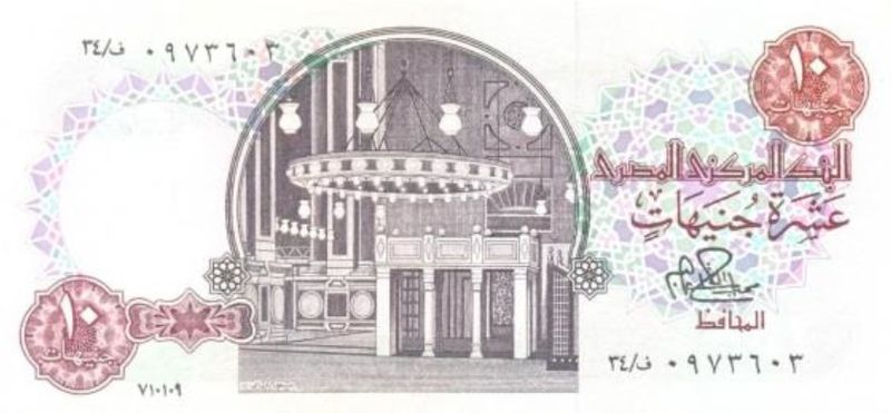 ملف:EGP 10 Pounds 1979 (Front).jpg