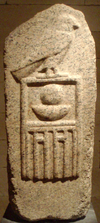 حفرية عليها نقش للملك رع نب في متحف متروبوليتان للفن