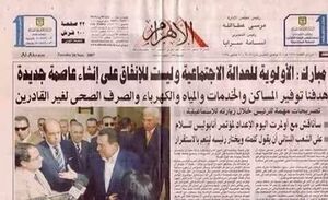 افتتاحية صحيفة الأهرام 8 نوفمبر 2007، حسني مبارك لا للإنفاق على إنشاء عاصمة جديدة.
