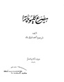 تصغير للنسخة بتاريخ 00:35، 19 يناير 2012