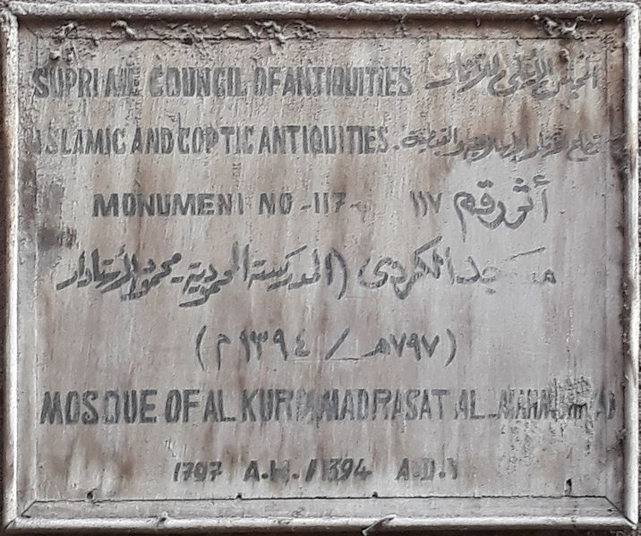 ملف:Nameplates in Islamic Cairo 15.jpg
